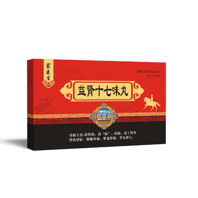益肾十七味丸