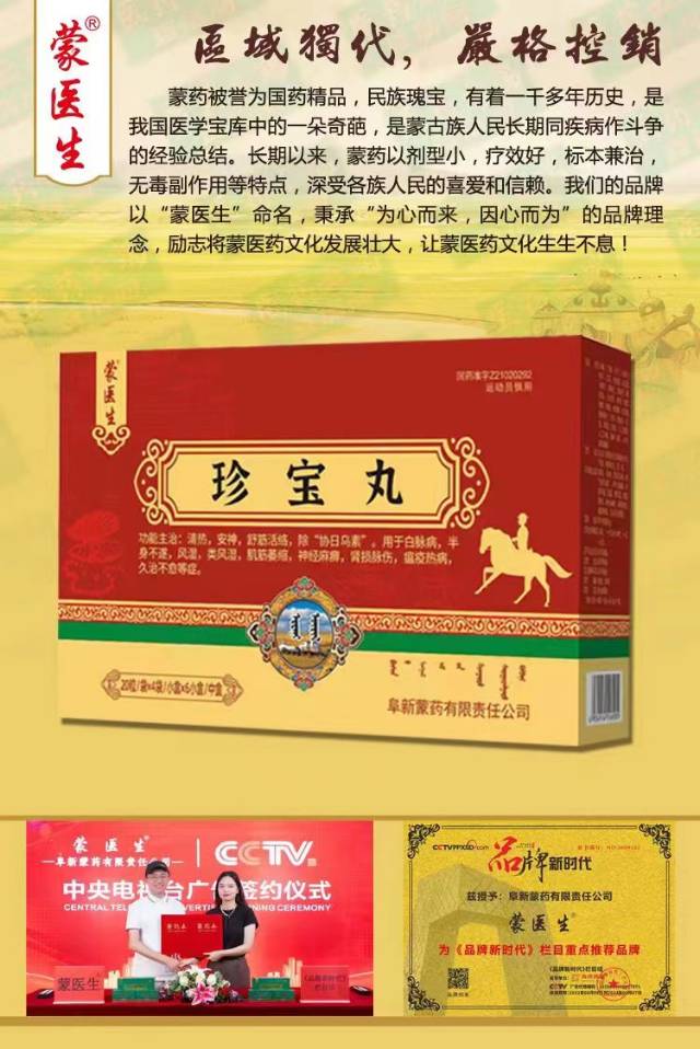 珍宝丸
