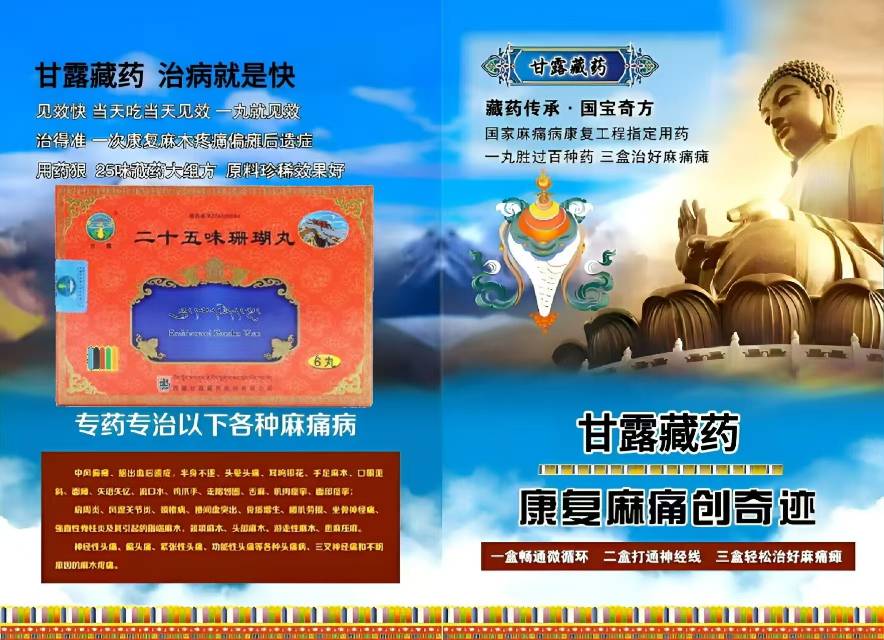 二十五味珊瑚丸