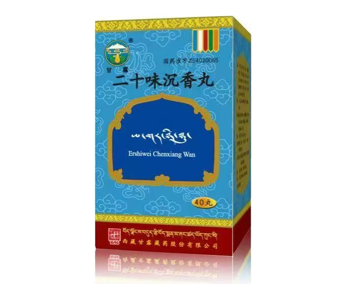 二十味沉香丸