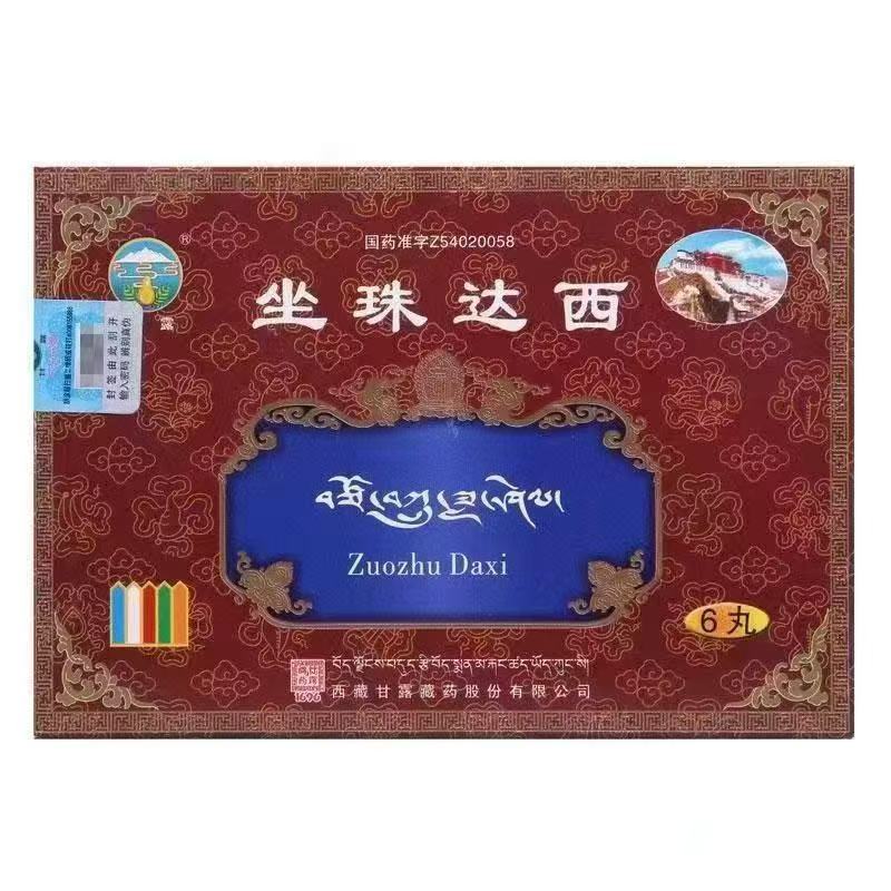 坐珠达西