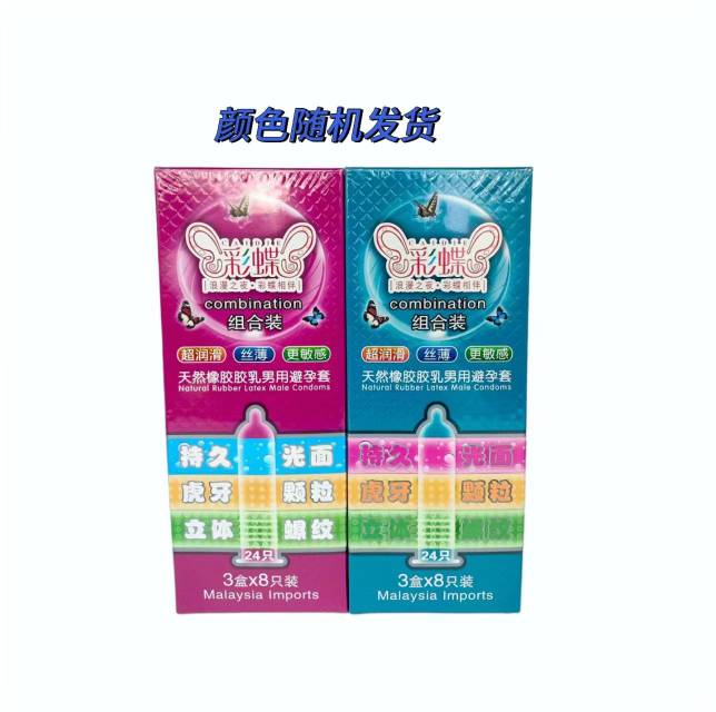 彩蝶24只