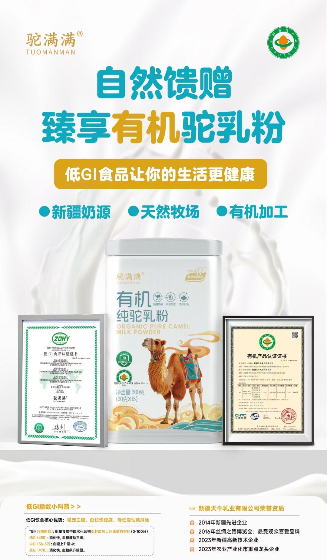 驼满满有机纯驼