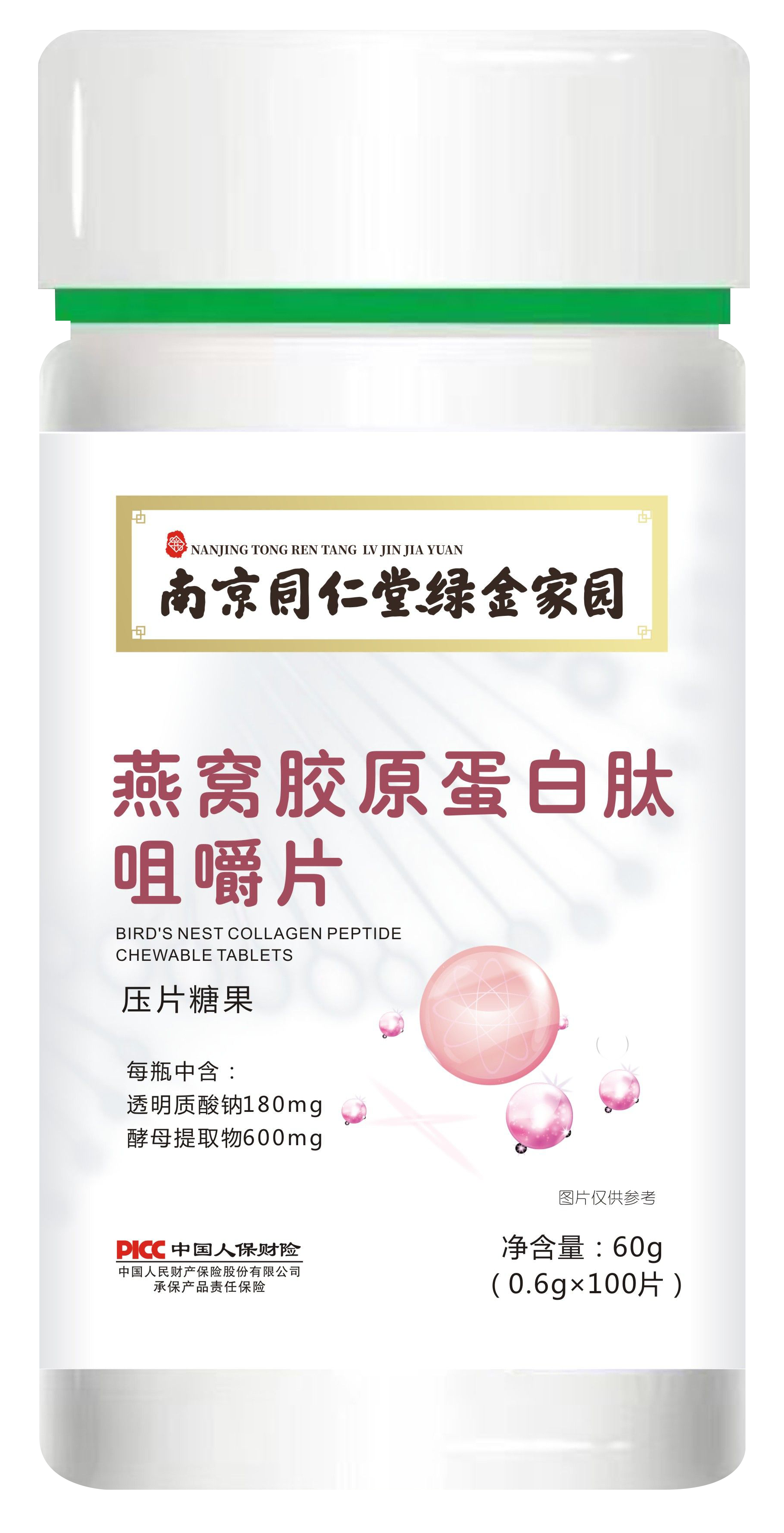 燕窝胶原蛋白肽咀嚼片