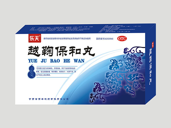 越鞠保和丸
