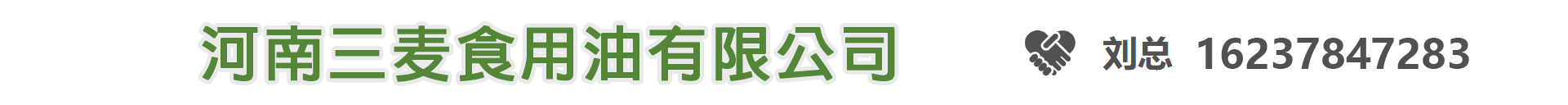 河南三麦食用油有限公司