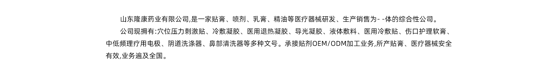 山东隆康药业有限公司