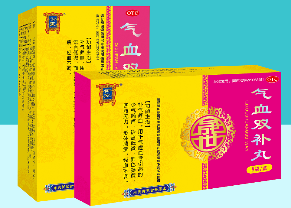 气血双补丸