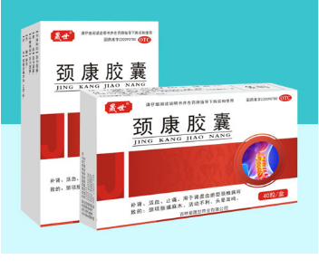 颈康胶囊